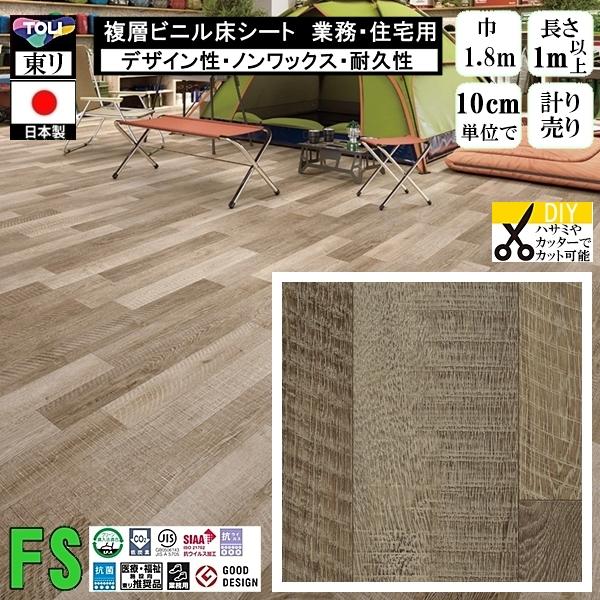 クッションフロア マチュア FS/幅182cm/1mから10cm単位 計り売り/抗ウイルス 東リ/床...
