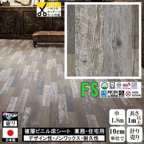 クッションフロア マチュア FS/幅182cm/1mから10cm単位 計り売り/抗ウイルス 東リ/床...