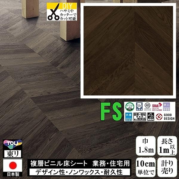 クッションフロア マチュア FS/幅182cm/1mから10cm単位 計り売り/抗ウイルス 東リ/床...