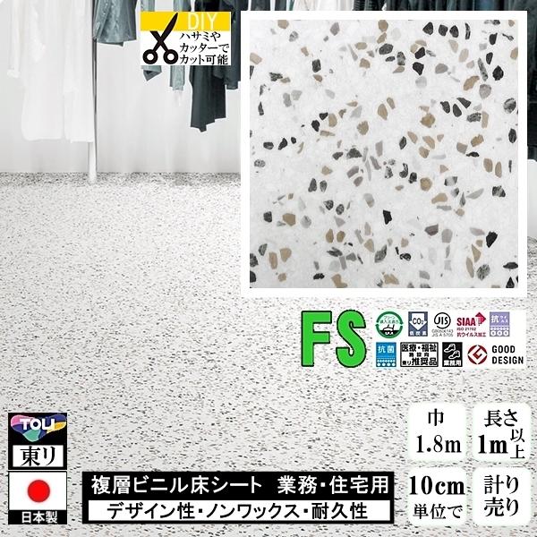クッションフロア マチュア FS/幅182cm/1mから10cm単位 計り売り/抗ウイルス 東リ/床...