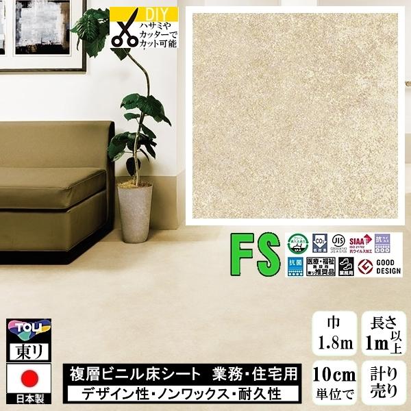 クッションフロア マチュア FS/幅182cm/1mから10cm単位 計り売り/抗ウイルス 東リ/床...