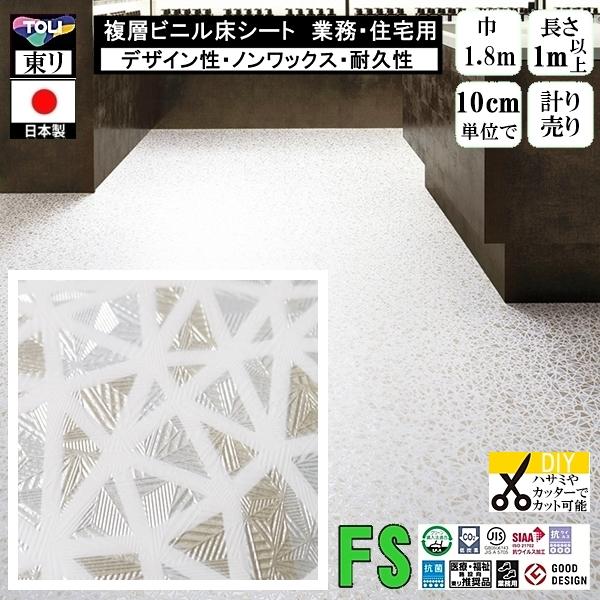 クッションフロア マチュア FS/幅182cm/1mから10cm単位 計り売り/抗ウイルス 東リ/床...