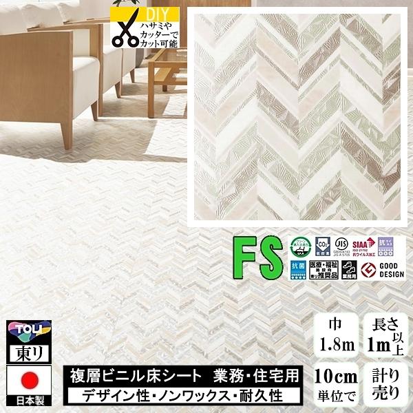 クッションフロア マチュア FS/幅182cm/1mから10cm単位 計り売り/抗ウイルス 東リ/床...