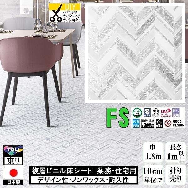 クッションフロア マチュア FS/幅182cm/1mから10cm単位 計り売り/抗ウイルス 東リ/床...