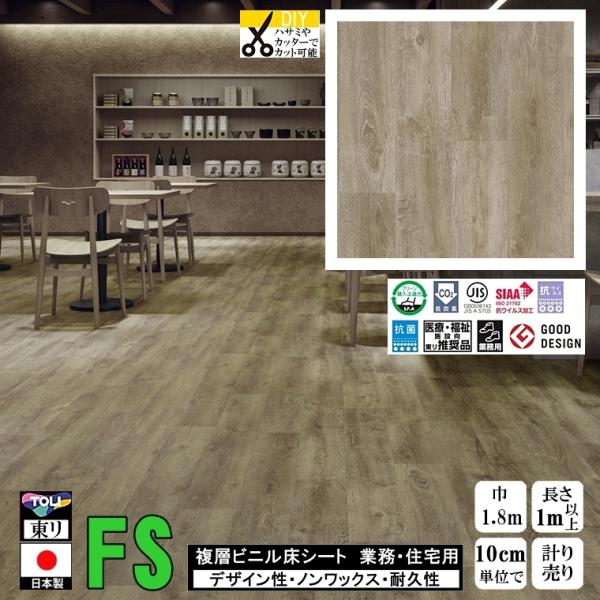 クッションフロア マチュア FS/幅182cm/1mから10cm単位 計り売り/抗ウイルス 東リ/床...