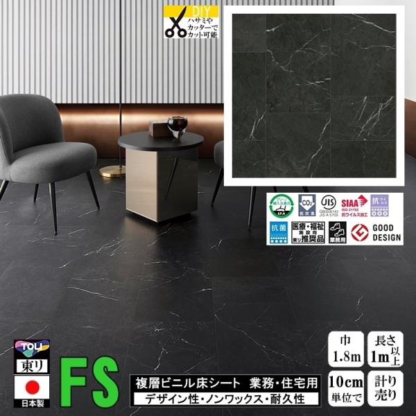 クッションフロア マチュア FS/幅182cm/1mから10cm単位 計り売り/抗ウイルス 東リ/床...