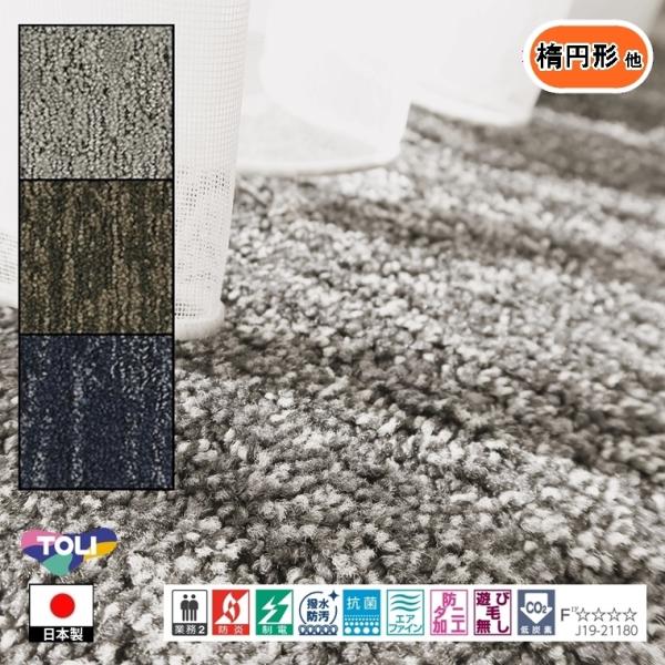 キッチンマット 廊下敷 楕円形 他/細長 2.0m 幅45〜100cm/国産/TOLI/T-GL/３...