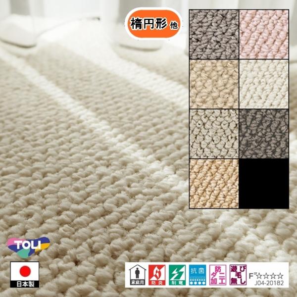 キッチンマット 廊下敷 楕円形 他/細長 4.0m 幅45〜100cm/国産/TOLI/T-MF/７...