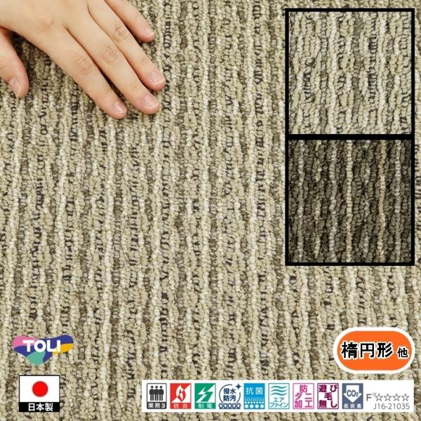 キッチンマット 廊下敷 楕円形 他/細長 1.8m 幅45〜100cm/国産/TOLI/T-MY/４...