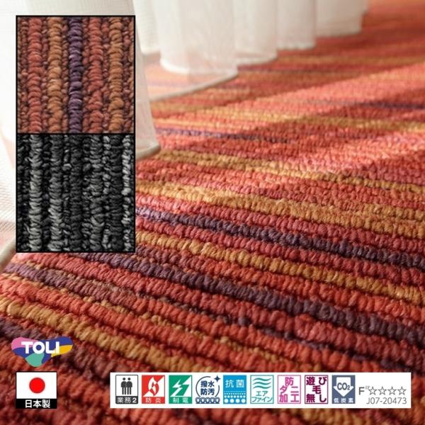 玄関マット カーペット/100×110cm/日本製/東リ T-SA/２色/高耐久 業務用 住宅用