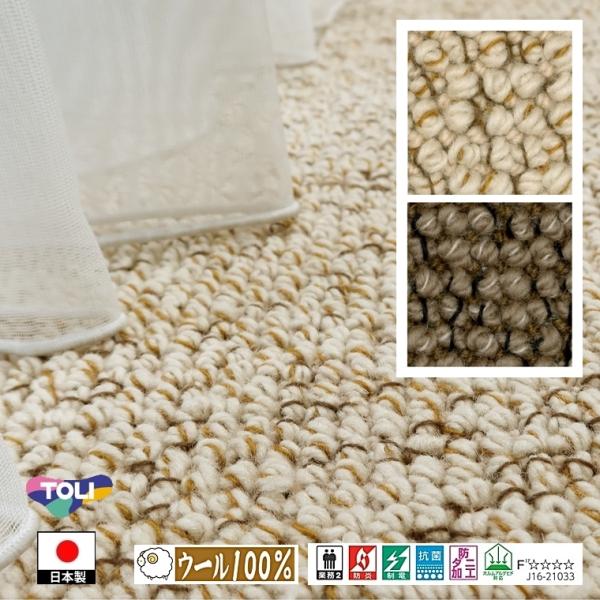 円形 カーペット ラグ/東リ/ウール100% T-TD/直径220cm〜260cm/２色/業務用 住...