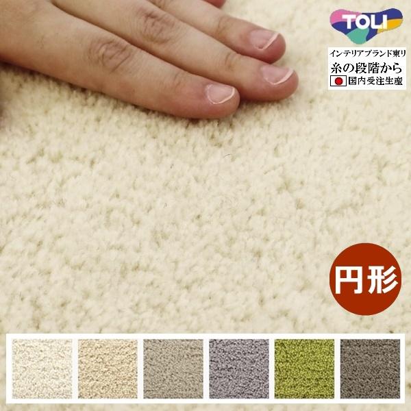 ラグ ラグマット/高級 絨毯/直径220〜250cm 円形/日本製 東リ/毛100%/T-BSWOO...