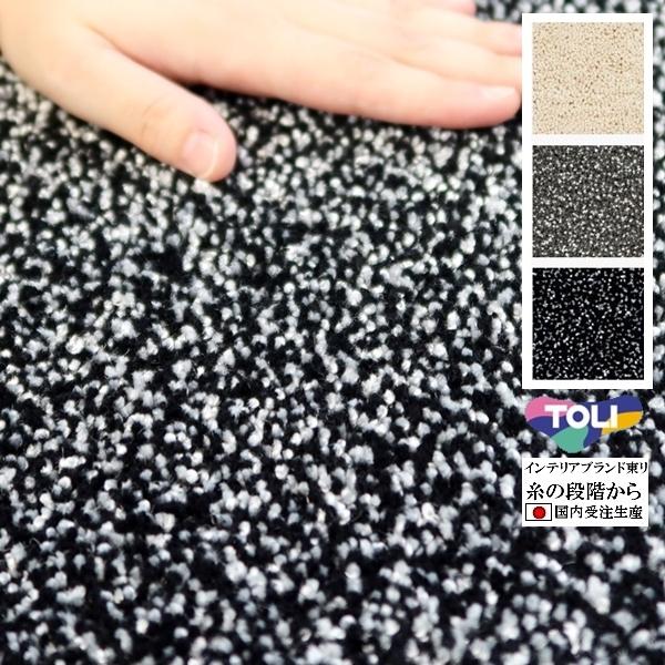 ラグ ラグマット/東リ 最高級 絨毯/100×150〜190×190cm 長方形 楕円/日本製/毛6...
