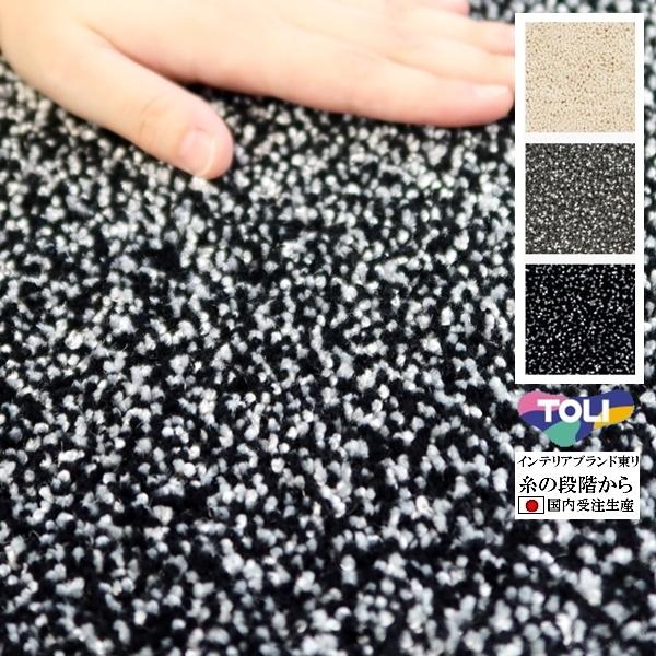 ラグ ラグマット/東リ 最高級 絨毯/240×250cm 長方形 楕円/日本製/毛60% 東リ/T-...