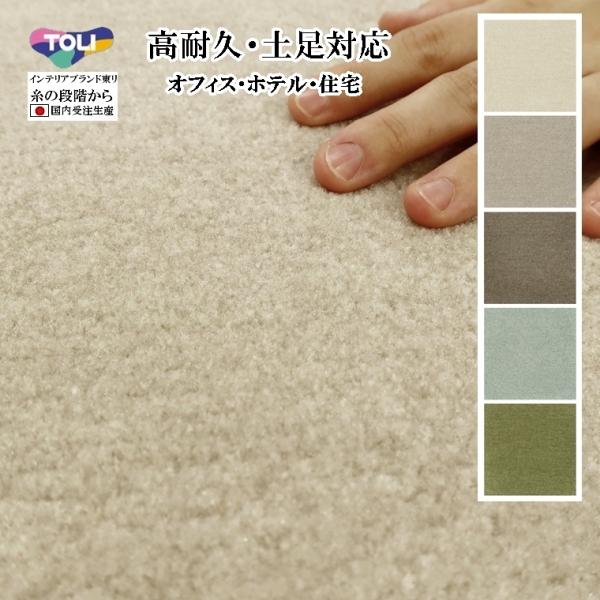 ラグ ラグマット/高耐久 土足対応 絨毯/120×120cm/正方形 円形/日本製 東リ/T-LUS...