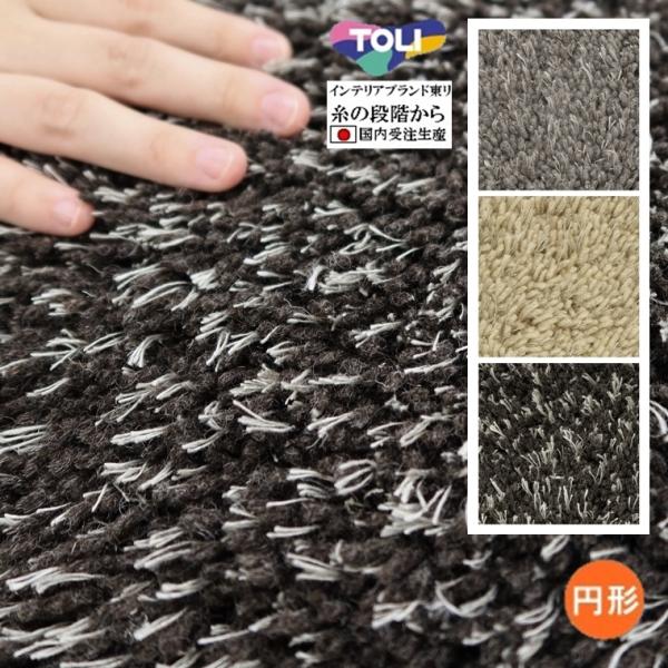 ラグ ラグマット/東リ 最高級 絨毯/直径120cm 円形/日本製/毛79% 東リ/T-PECORA...