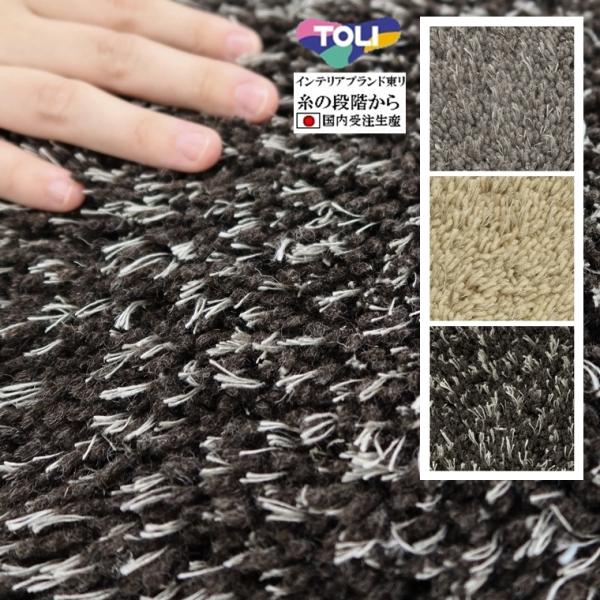 ラグ ラグマット/東リ 最高級 絨毯/160×190cm 長方形 楕円/日本製/毛79% 東リ/T-...