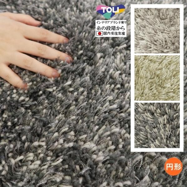 ラグ ラグマット/高級 絨毯/直径110cm 円形/日本製 東リ/ウール/T-REBORNE/受注生...