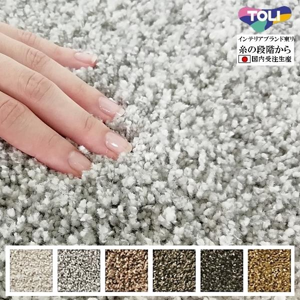 ラグ ラグマット/高級 絨毯/直径100〜150cm 円形/日本製 東リ/T-SHINY/６色/洗え...