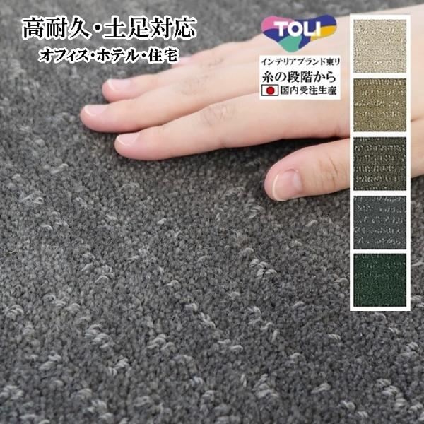 ラグ ラグマット/高耐久 土足対応 絨毯/120×130cm 長方形 楕円/日本製 東リ/T-LUS...