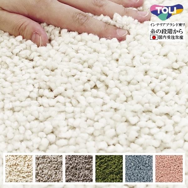 シャギーラグ ラグマット/高級 絨毯/直径100〜150cm 円形/日本製 東リ/T-THICK/６...