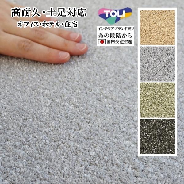 ラグ ラグマット/高耐久 土足対応 絨毯/120×190cm 長方形 楕円/日本製 東リ/T-LUS...