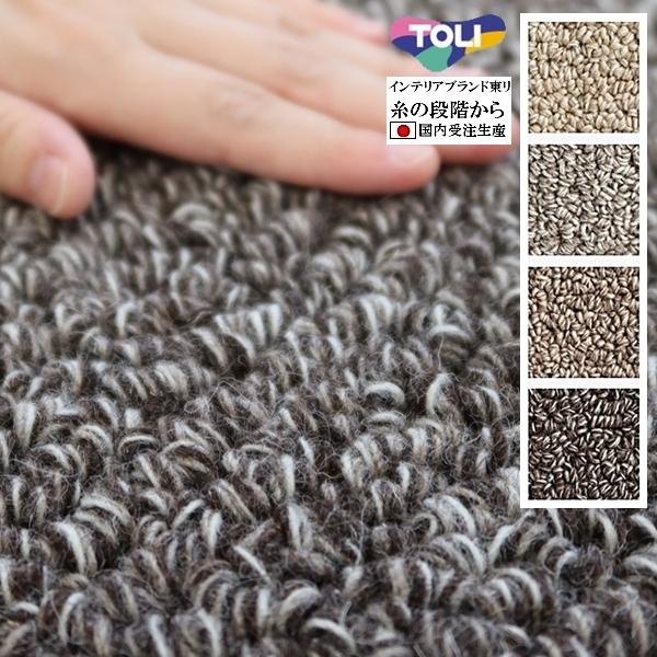 ラグ ラグマット/高級 絨毯/100×200〜250×250cm 長方形 楕円 半円/日本製 東リ/...