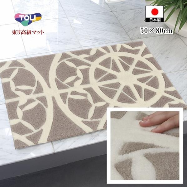 玄関マット アクセントマット ラグマット/50×80cm/東リ 高級 絨毯/TOM5024/防臭 洗...