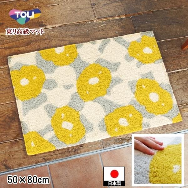 玄関マット アクセントマット ラグマット/50×80cm/東リ 高級 絨毯/TOM5011/防臭 洗...