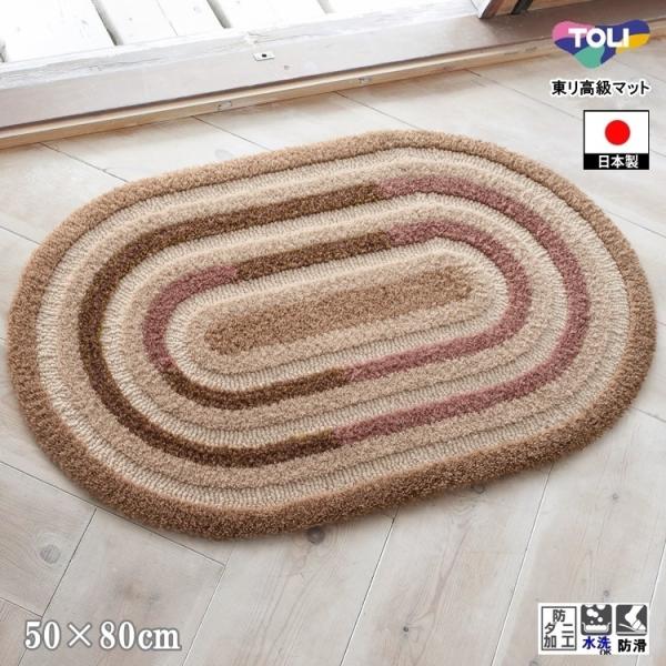 玄関マット アクセントマット ラグマット/50×80cm/東リ 高級 絨毯/TOM5003 楕円形/...