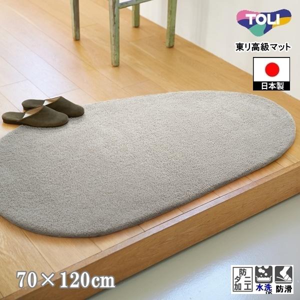 ラグ ラグマット 玄関マット アクセントラグ/70×120cm/東リ 高級 絨毯/TOM5101 変...