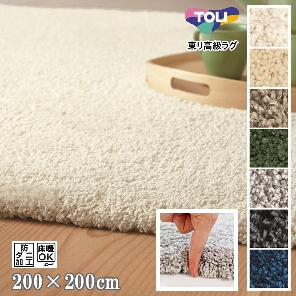 ラグ ラグマット センターラグ/200×200cm/東リ 高級 絨毯/マイクロファイバー/TOR46...