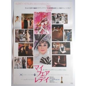 オードリー・ヘプバーン△マイ・フェア・レディ：74Ｒ版ポスター