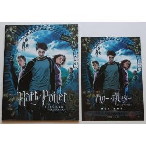 特撮映画パンフレット□ハリー・ポッターとアズカバンの囚人／ダニエル・ラドクリフ、エマ・ワトソン、アラン・リックマン