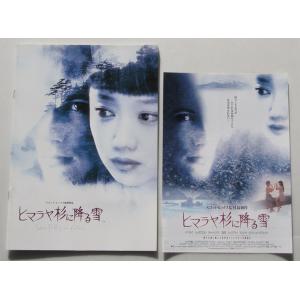 映画パンフレット□新品★ヒマラヤ杉に降る雪／イーサン・ホーク、工藤夕貴、鈴木杏、マックス・フォン・シ...