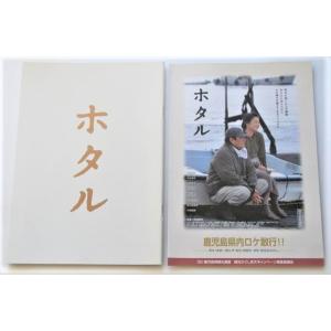 映画パンフレット■ホタル／高倉健、田中裕子、中井貴一、石橋蓮司、小林稔侍、奈良岡朋子、小林綾子、小澤征悦、井川比佐志