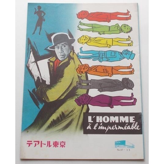 映画パンフレット□殺人狂想曲／フェルナンデル、ベルナール・ブリエ  ジュリアン・デュヴィヴィエ