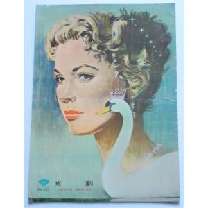 映画パンフレット□白鳥／グレイス・ケリー、アレック・ギネス、ルイ・ジュールダン