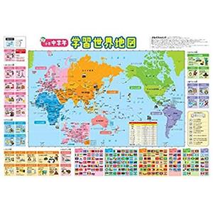 小学中学年 学習世界地図 (キッズレッスン)