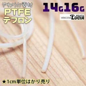 【即日出荷】16G 14G ピアス ボディピアス PTFE テフロン コード 計り売り 透明ピアス リテーナー 高品質 金属アレルギー対応