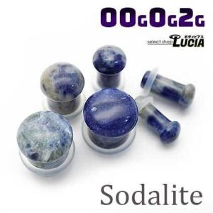 【即日出荷】2G 0G 00G ピアス ボディピアス 天然石 ソーダライト 青 シングルフレアアイレ...