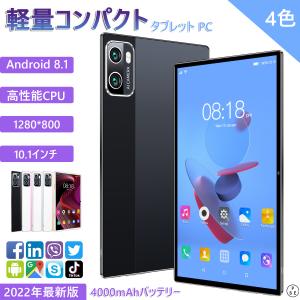 タブレット2022年最新版 pc  Android8.1 本体 10インチ在宅勤務
