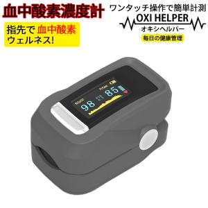 血中酸素濃度計 測定器 正常値 年齢 年齢別 酸素飽和度