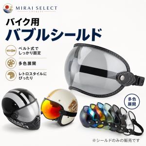 バイク ジェット ビンテージ ヘルメット ゴーグル バブル シールド バイザー チョッパー bell SIMPSON OGK ARAI スキー moto3 新品 Clear