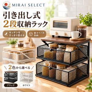 キッチン収納ラック 2段 省スペース カウンター上 引き出し付き ワイヤーバスケット付き 卓上ラック 木製 メタルフレーム ブラック モダン 北欧風 食器ラック