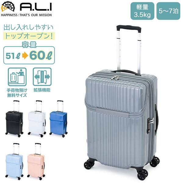 A.L.I アジアラゲージ スーツケース フロントオープン 軽量 拡張 51L 60L キャリーケー...