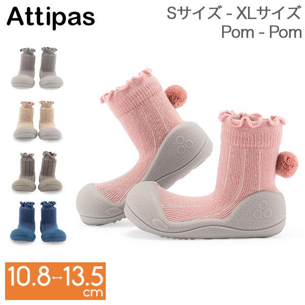 アティパス Attipas ベビーシューズ ファーストシューズ ポンポン Pom Pom 歩育シュー...