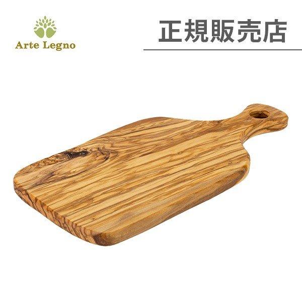 アルテレニョ Arte Legno カッティングボード オリーブウッド PL099.1 まな板 木製...