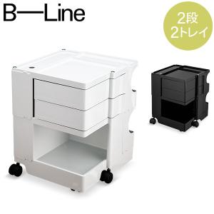 ボビーワゴン B-LINE ビーライン 2段2トレイ Boby Wagon B22 キャスター付 デザイナーズ キャビネット ブラック ホワイト｜lucida-gulliver