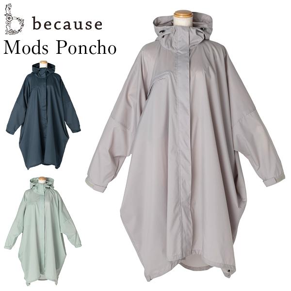 ビコーズ because モッズポンチョ レインコート レインウェア ロング丈 撥水 防水 収納ポー...